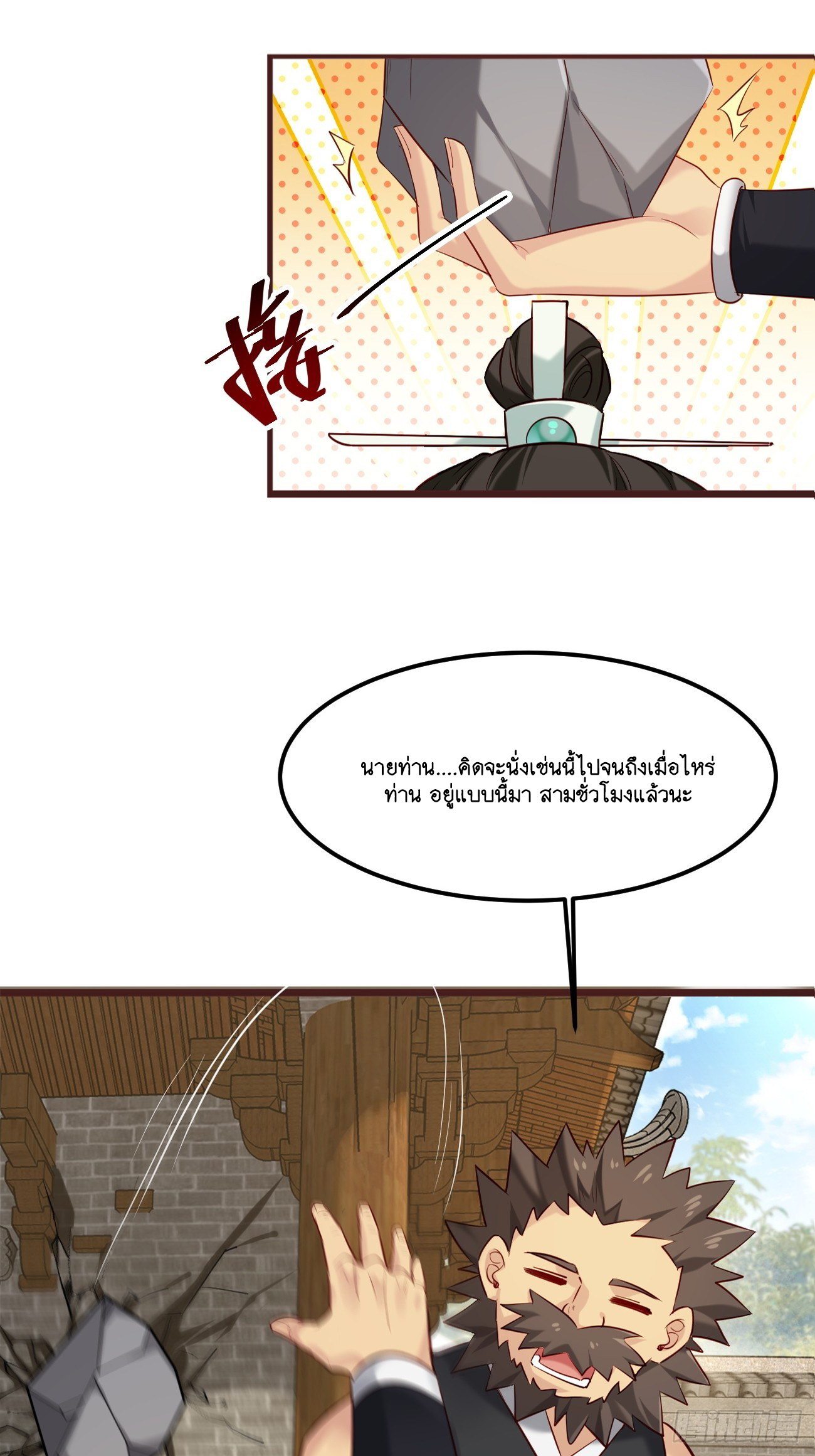 Prince Biexiu ตอนที่ 1 หน้า 6