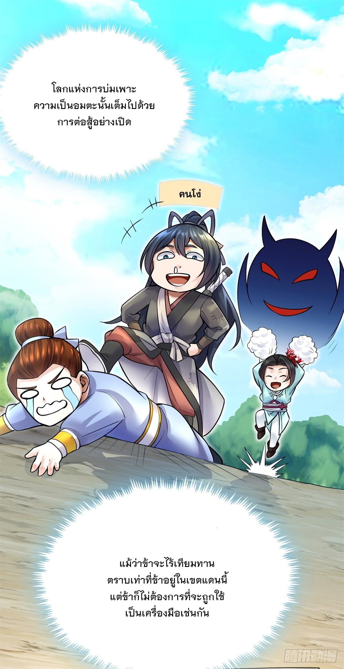 ด้วยเขตแดนกระบี่ ข้าสามารถเป็นเซียนกระบี่ได้ ตอนที่ 11 หน้า 22