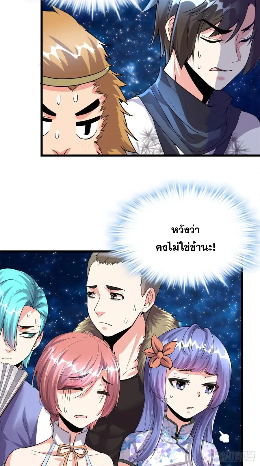 นี่น่ะหรือ....ระบบบำเพ็ญเซียน? ตอนที่ 84 หน้า 25