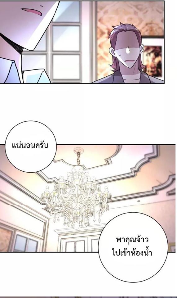 Apocalyptic Super System ตอนที่ 62 หน้า 14