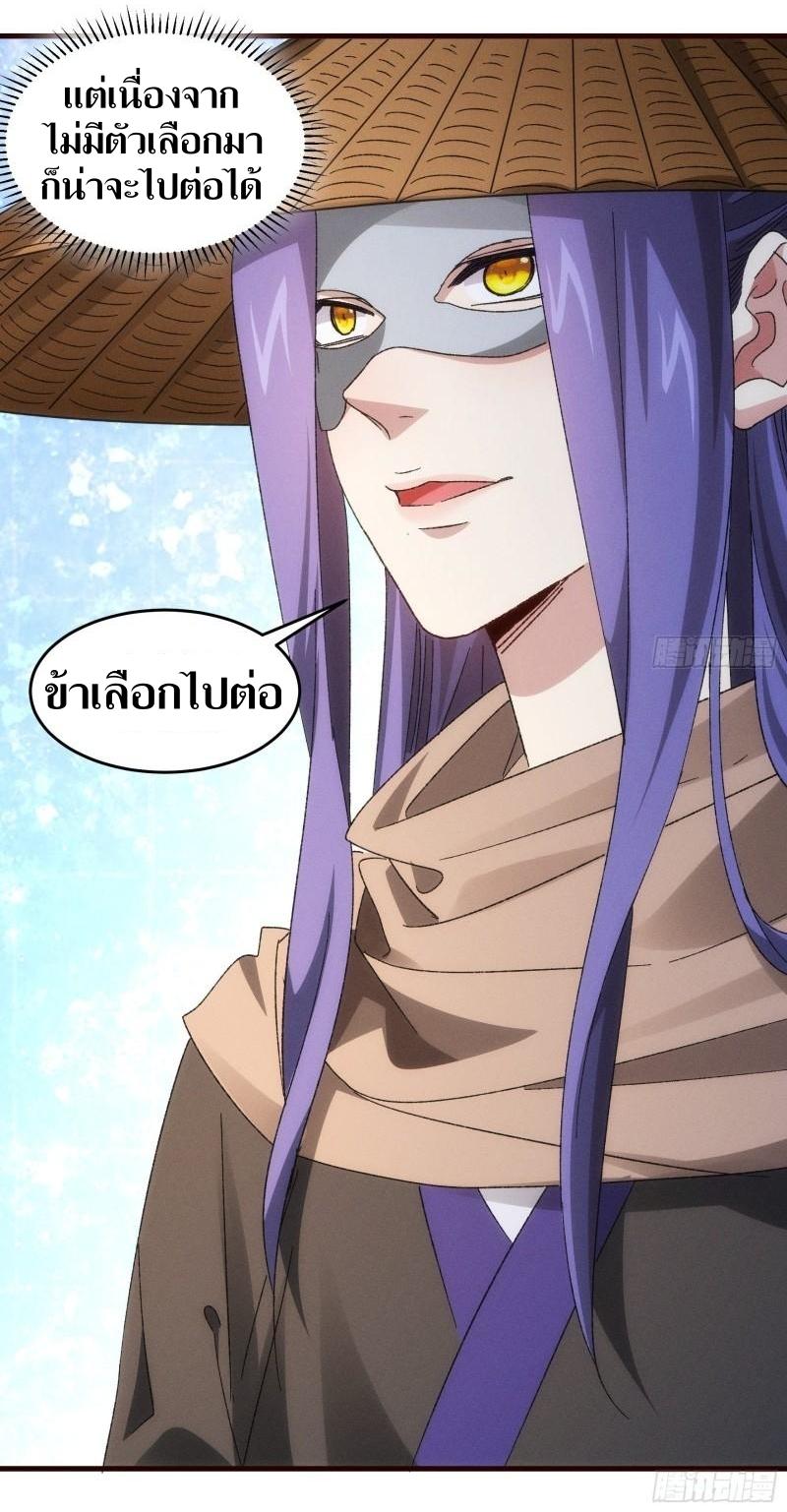 ข้าแค่ไม่เล่นไพ่ตามเกม ตอนที่ 67 หน้า 30