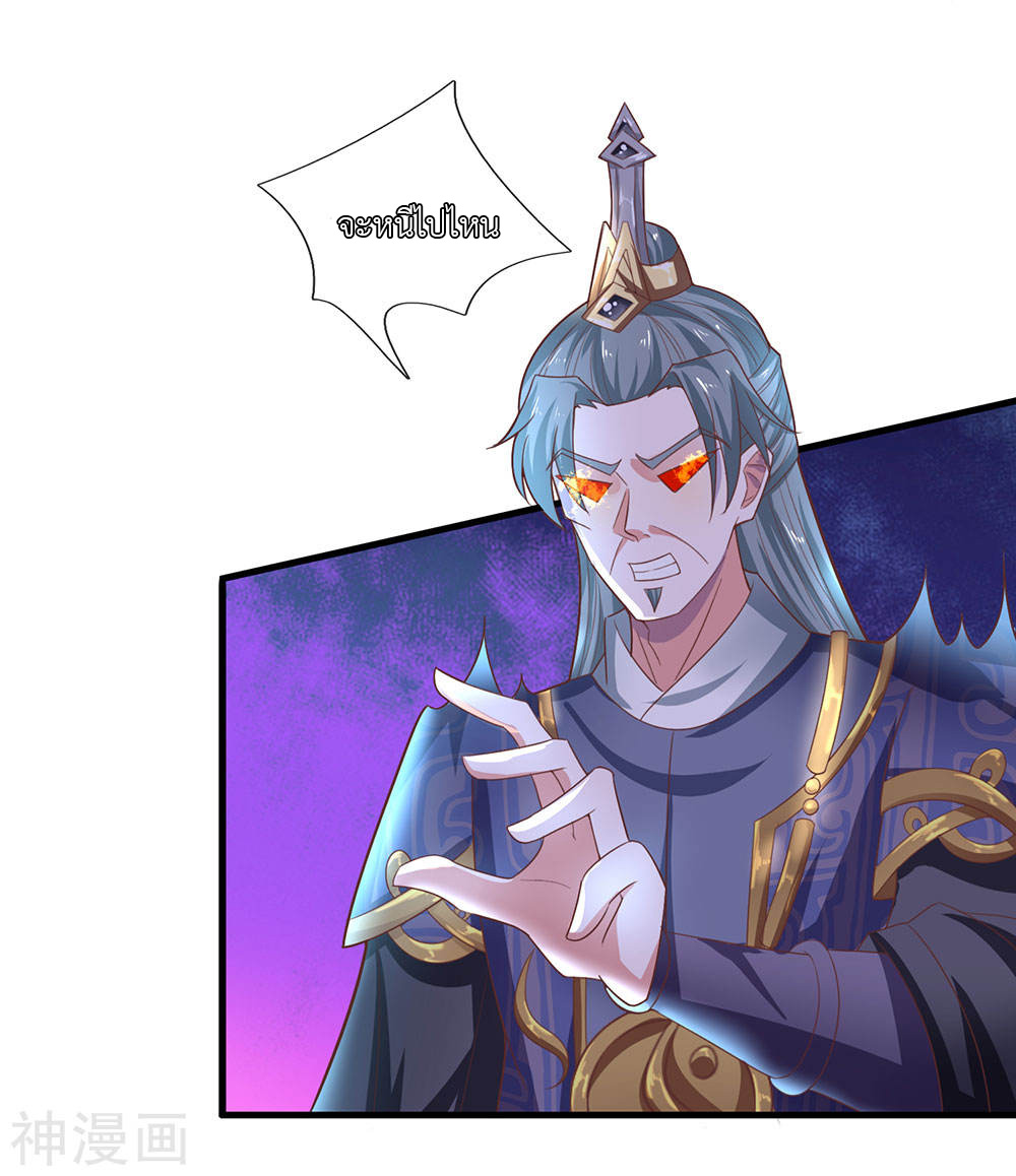 Shura Sword Sovereign ตอนที่ 67 หน้า 20