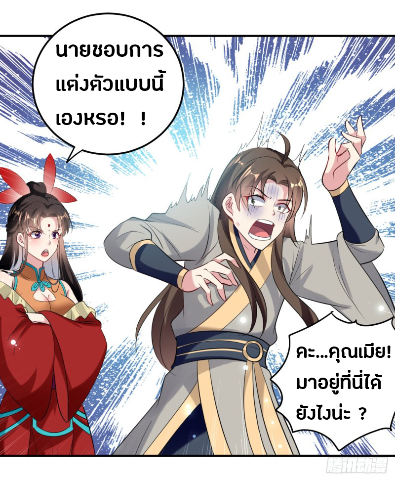 The ultimate son-in-law from different world ตอนที่ 32 หน้า 36