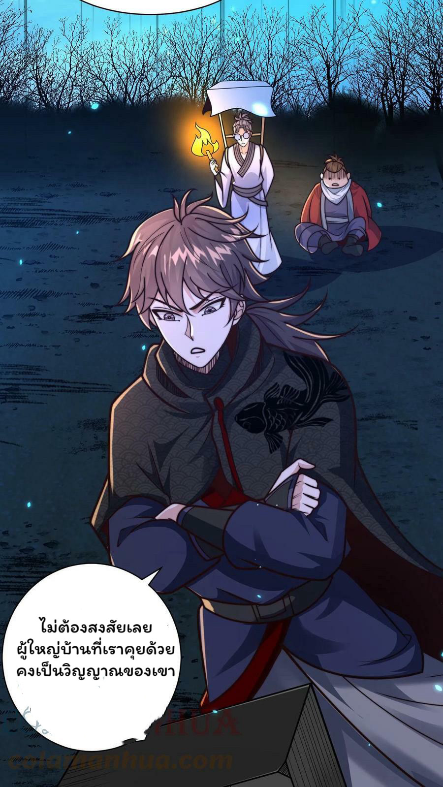 ระบบไร้เทียมทานเมื่อถูกปีศาจโจมตี ตอนที่ 57 หน้า 3