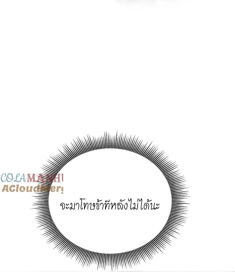 The Villain of Destiny วายร้ายแห่งโชคชะตา! ตอนที่ 9 หน้า 32