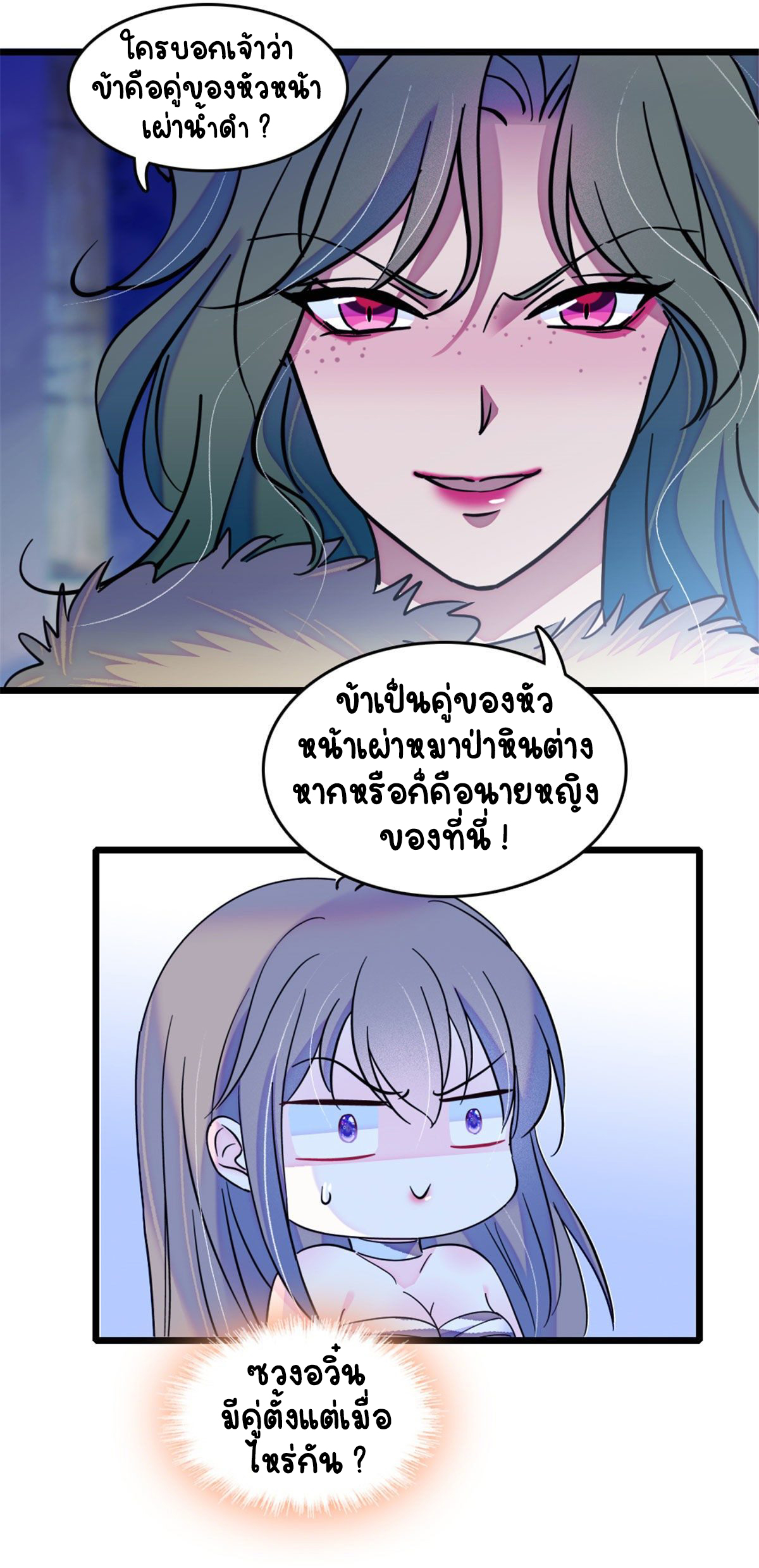 Romance In The Beast World ตอนที่ 31 หน้า 34