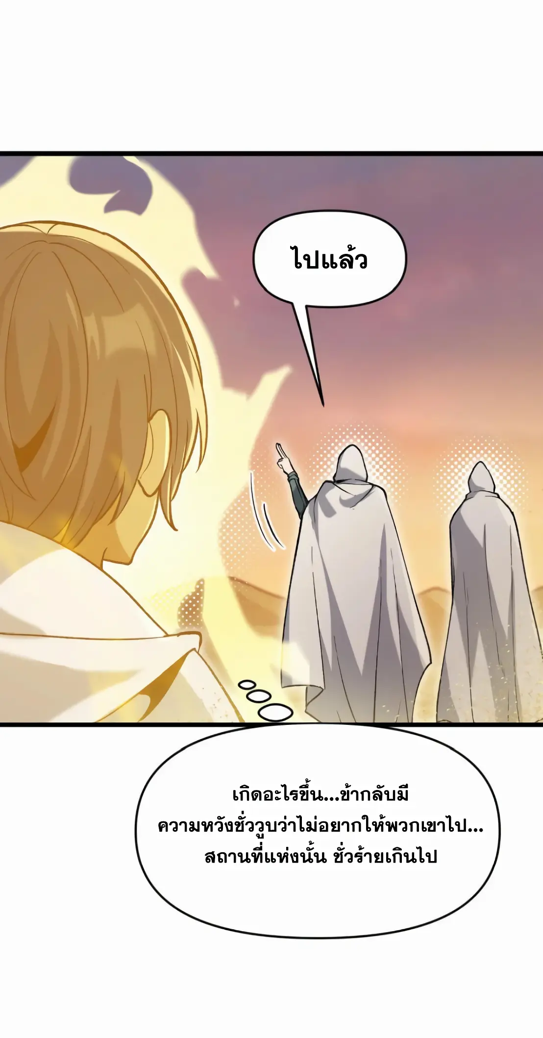 การบําเพ็ญเพียรเริ่มต้นจากการ ปลูกจักรพรรดินีปีศาจ ตอนที่ 8 หน้า 53