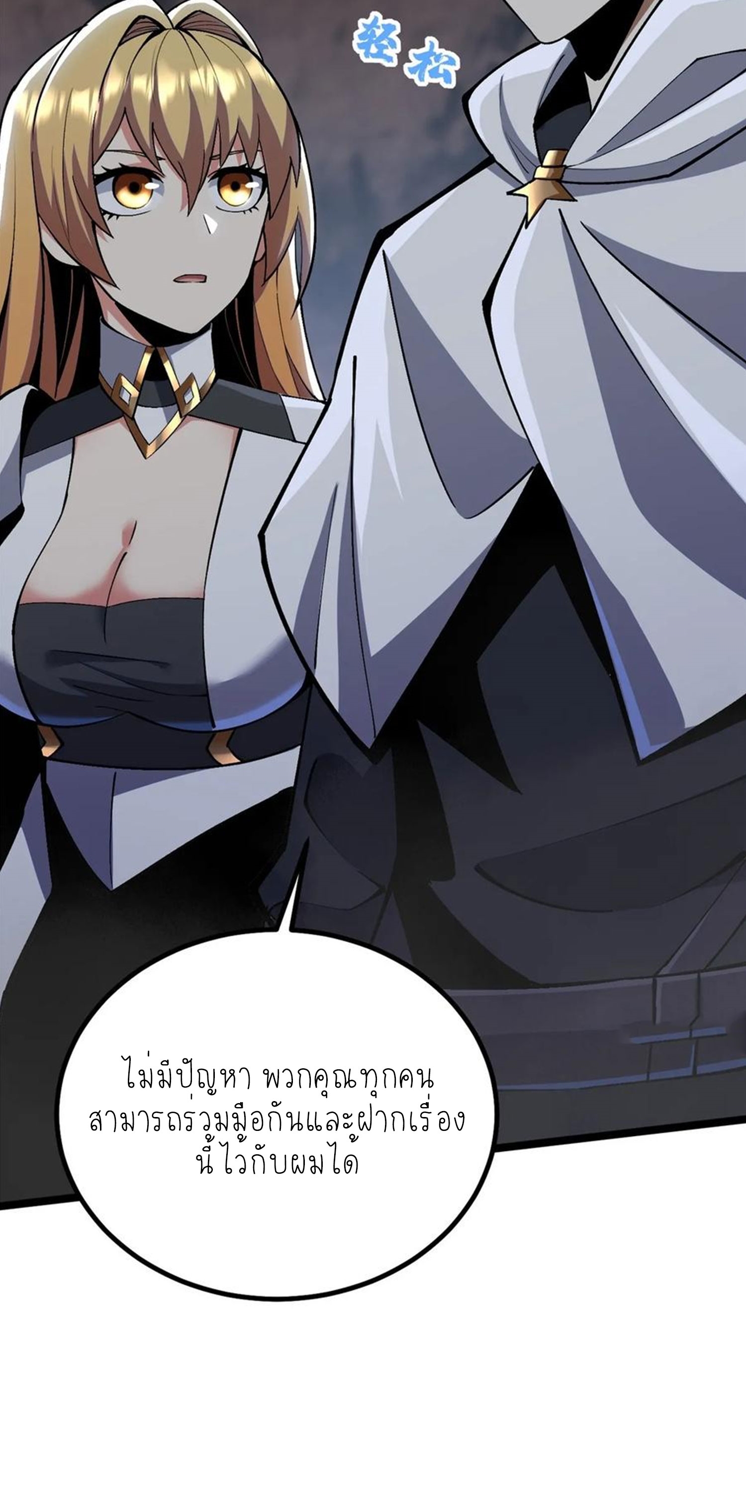 ไม่อยากเรียนทักษะ แห่งคำสาปเลย! ตอนที่ 75 หน้า 13