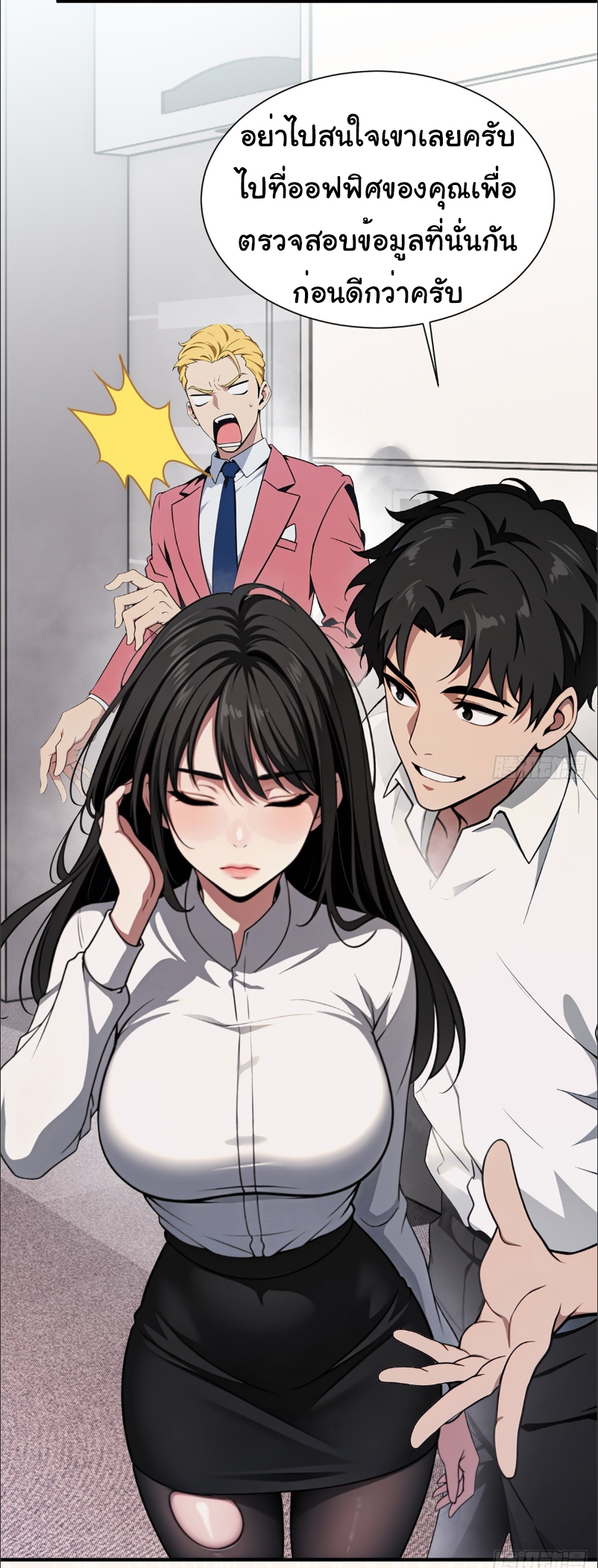 I Play the Horror World as a Simulation Game ตอนที่ 19 หน้า 40