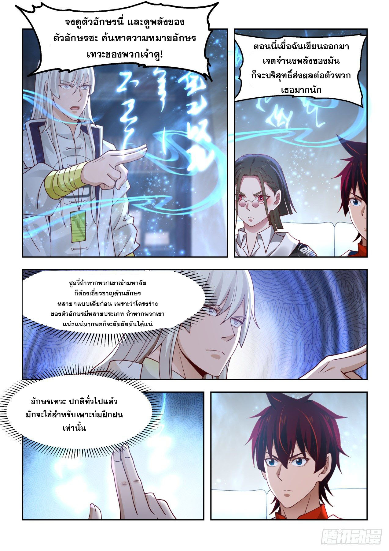 หมื่นเผ่าภัยพิบัติ ตอนที่ 43 หน้า 4