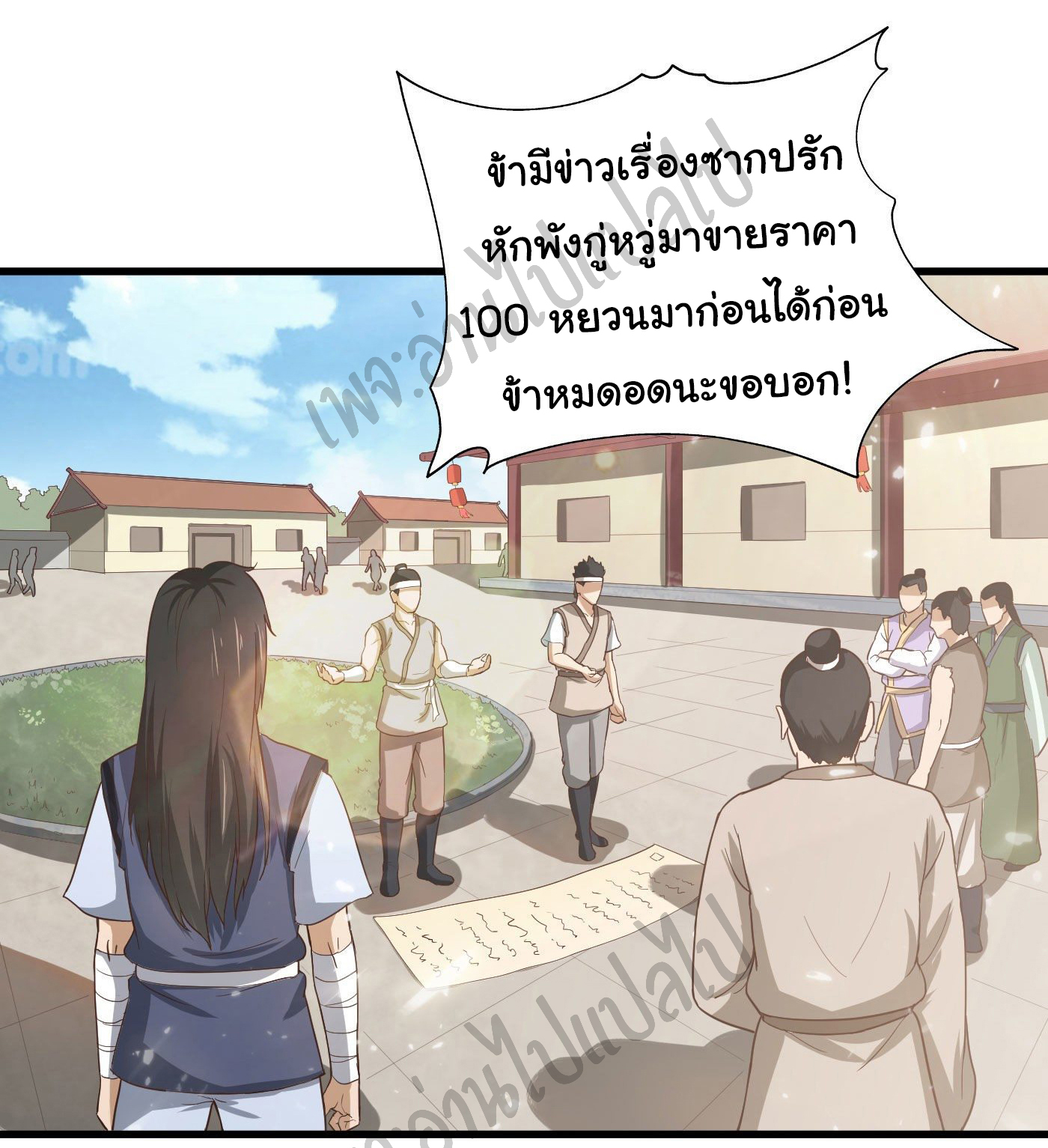 Valkyrie Supreme ตอนที่ 35 หน้า 19