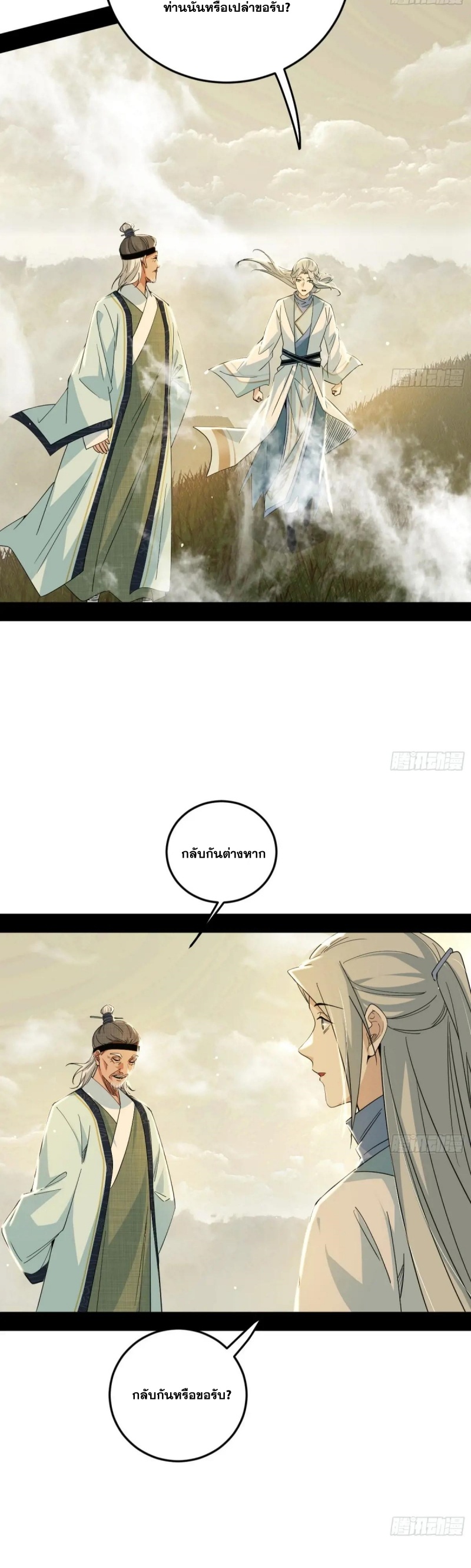 I'm an Evil God ข้าคือจักรพรรดิปีศาจ ตอนที่ 428 หน้า 7