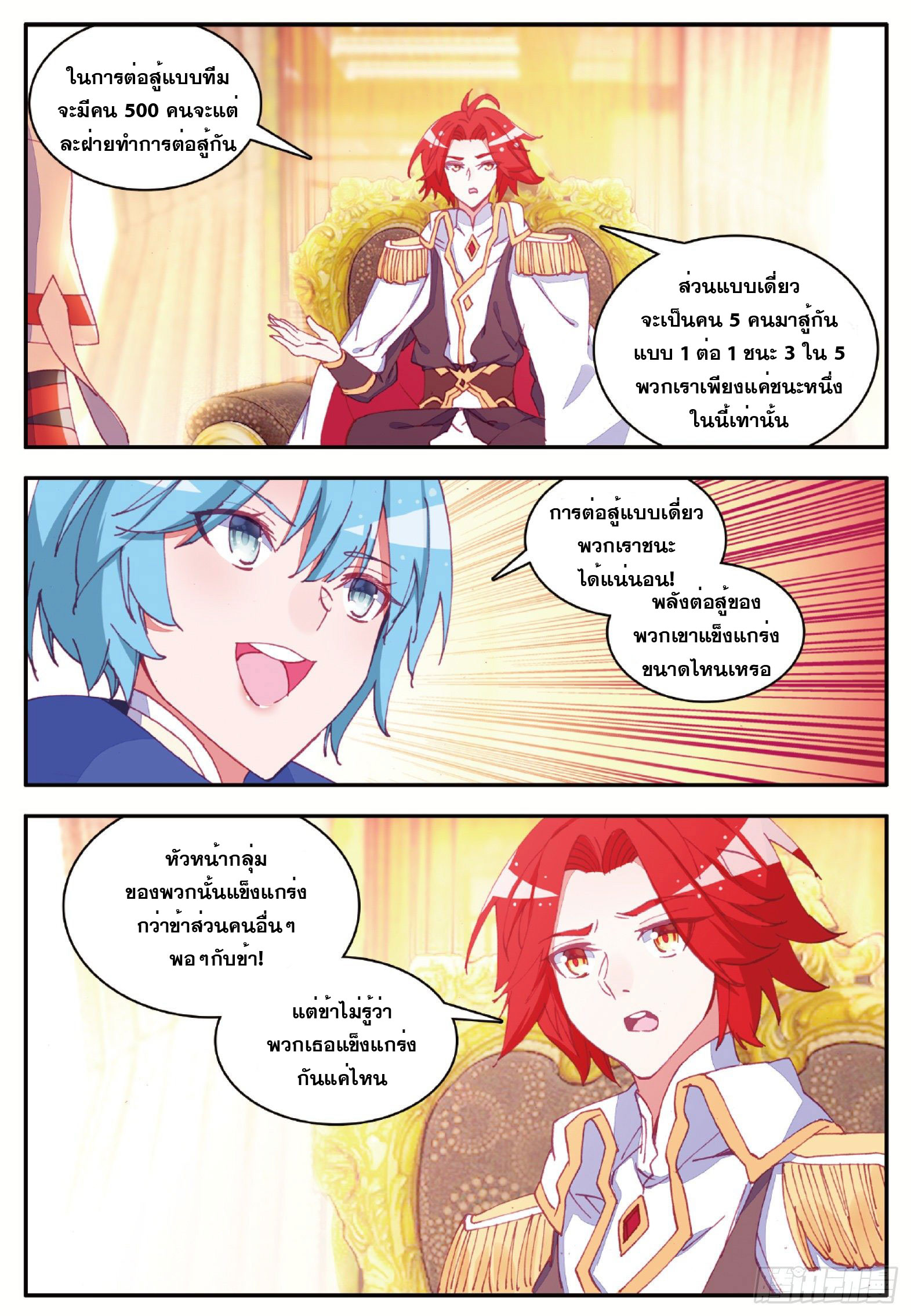 Shanlian de Sishen ยมทูตผู้เมตตา ตอนที่ 31 หน้า 9