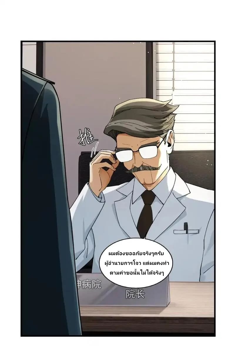 With Mental Illness I’m not Afraid of Ghosts- คนบ้าแบบฉันไม่กลัวผีหรอกนะ ตอนที่ 3 หน้า 60