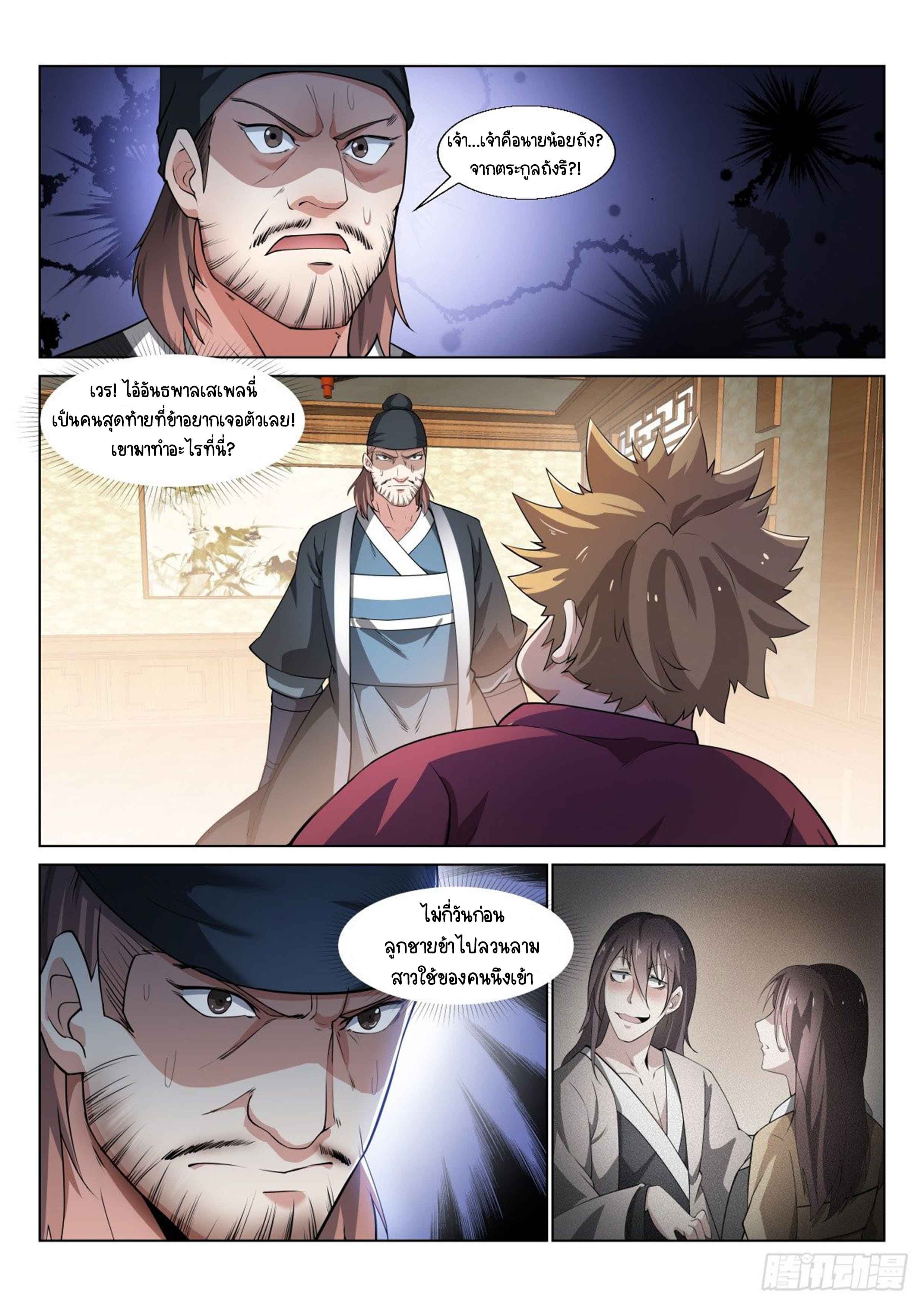 Otherworldly Evil Monarch ตอนที่ 12 หน้า 8