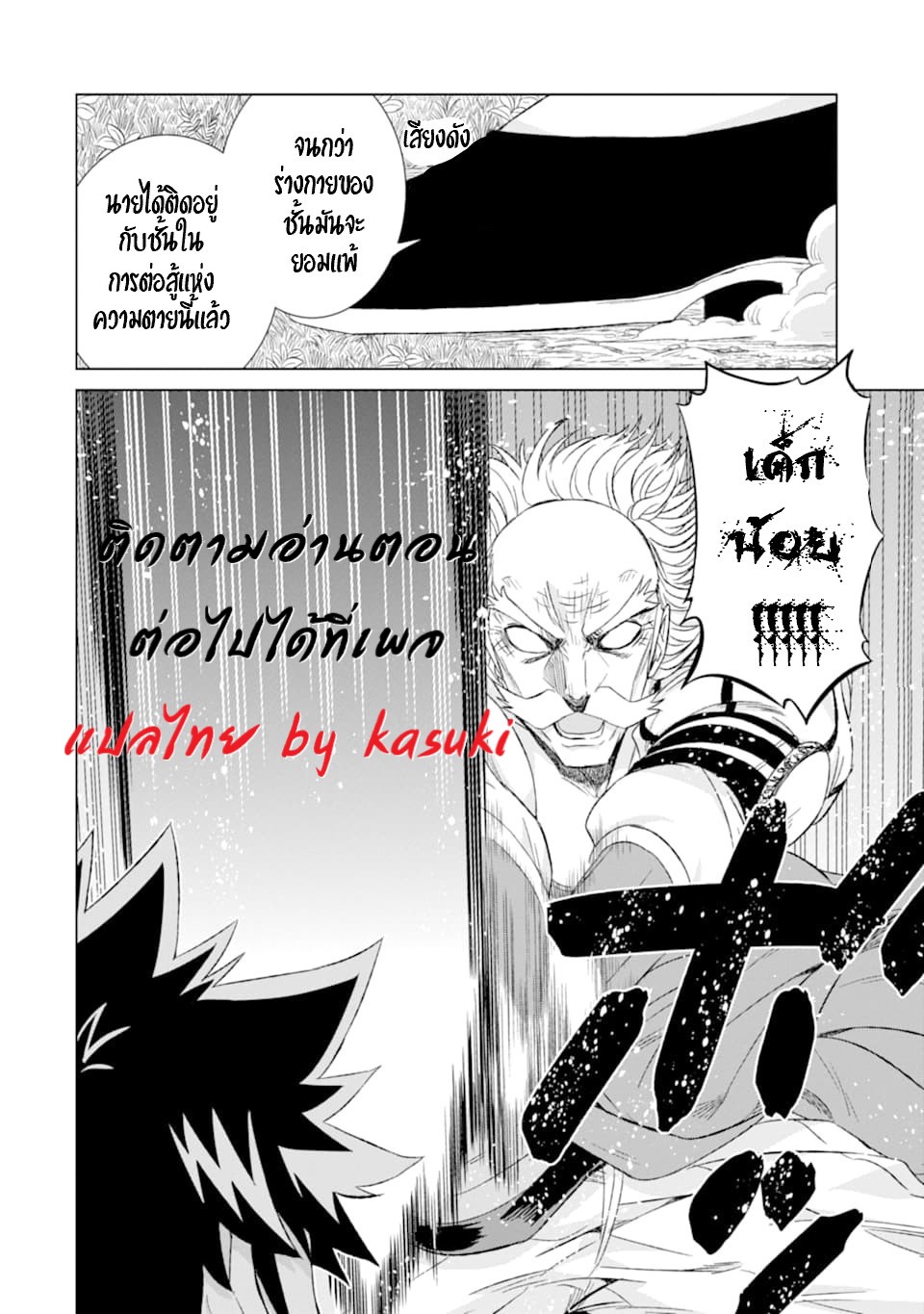 Isekai de Tadahitori no Mamono Tsukai ตอนที่ 21 หน้า 30