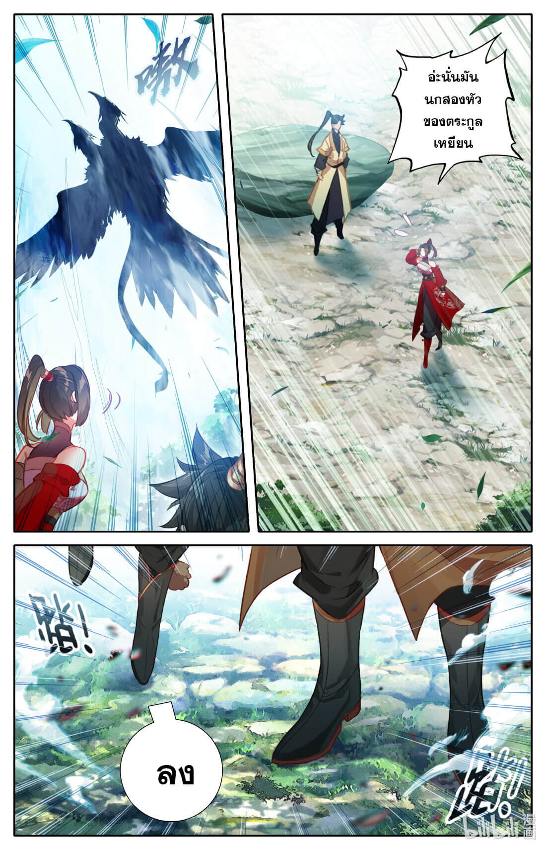 A record of a mortal's journey to immortality(ทันจีน) ตอนที่ 121 หน้า 13