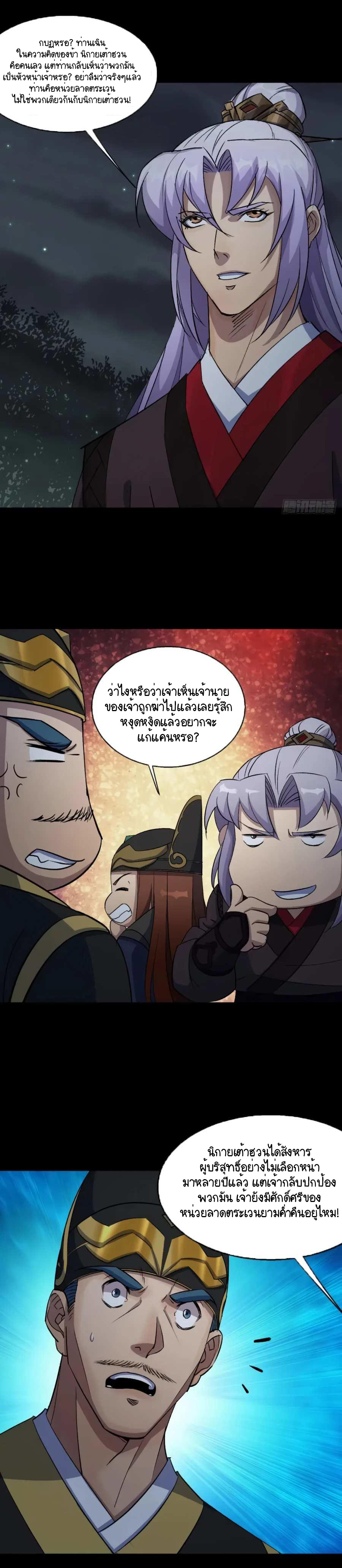 มหาปราชญ์ผู้ยิ่งใหญ่ ตอนที่ 57 หน้า 7