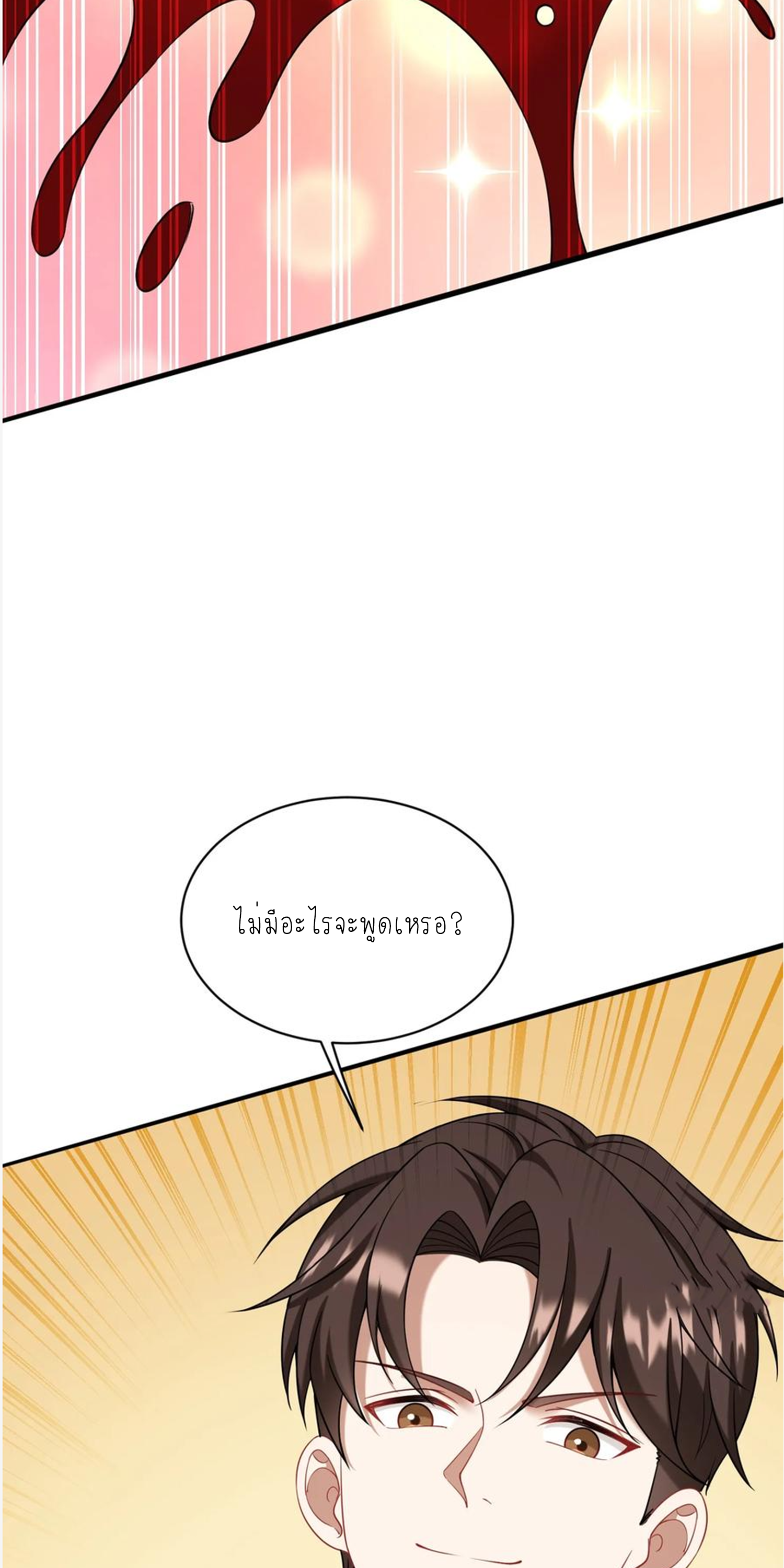 ผมไปเกาะสาวสวยกิน, แต่ตอนนี้ฉันเป็นคนร่ำรวยแล้ว~ ตอนที่ 118 หน้า 39