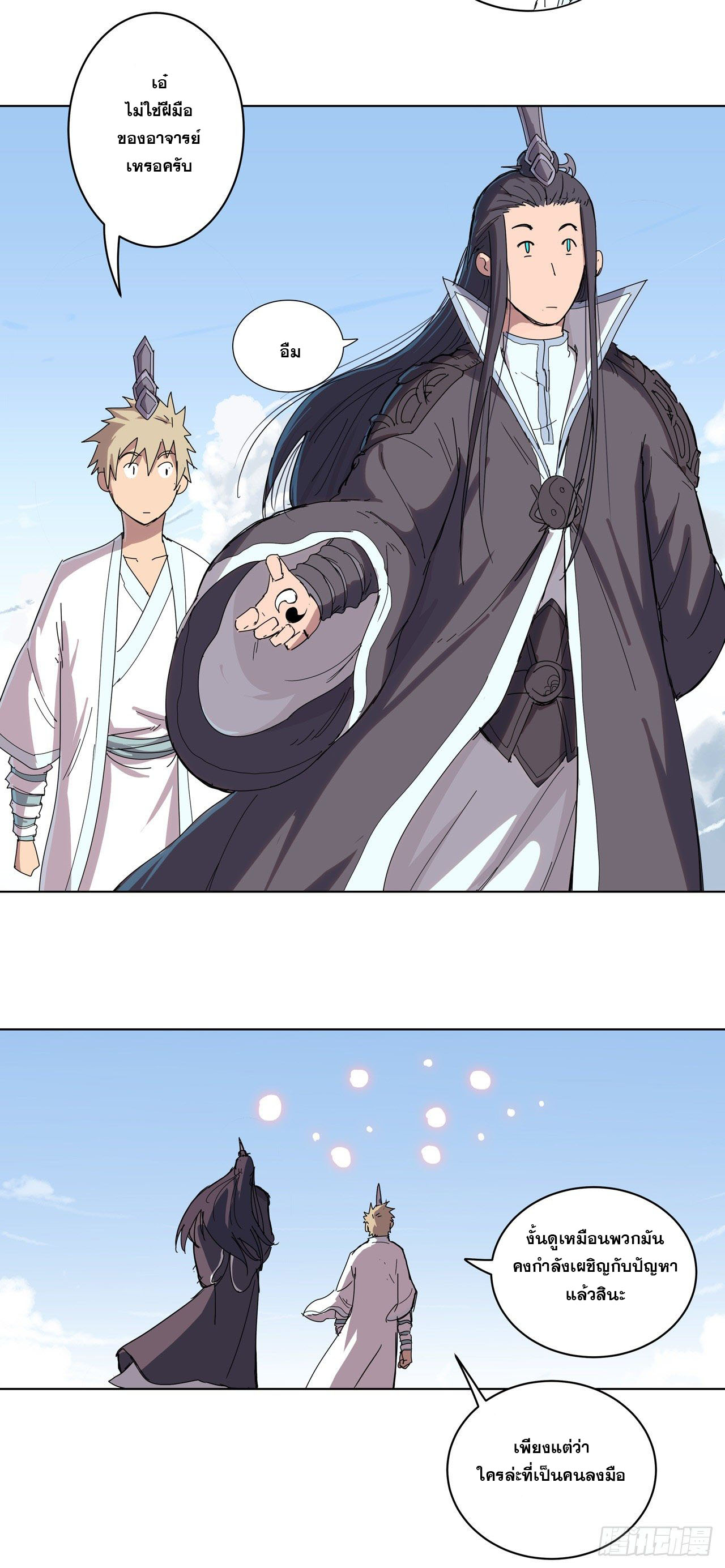 Cultivator vs Superhero (ทันจีน) ตอนที่ 42 หน้า 2