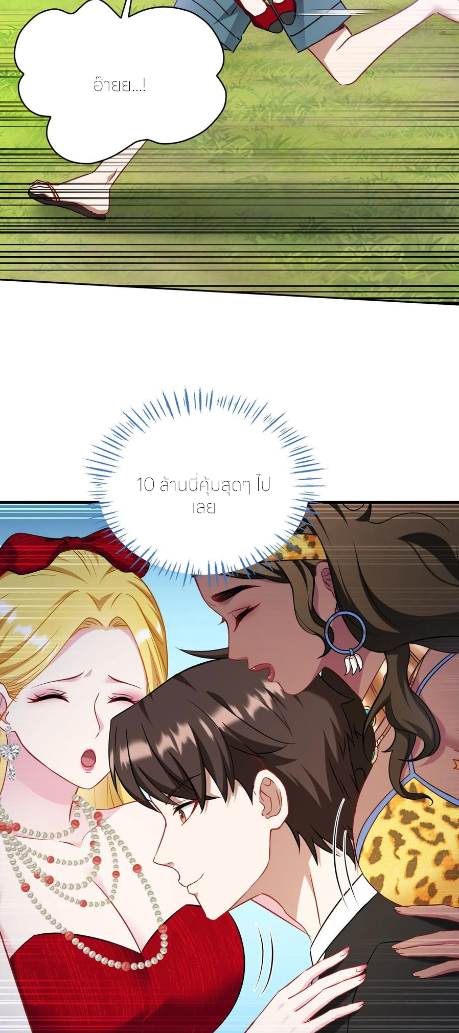 ผมไปเกาะสาวสวยกิน, แต่ตอนนี้ฉันเป็นคนร่ำรวยแล้ว~ ตอนที่ 189 หน้า 25