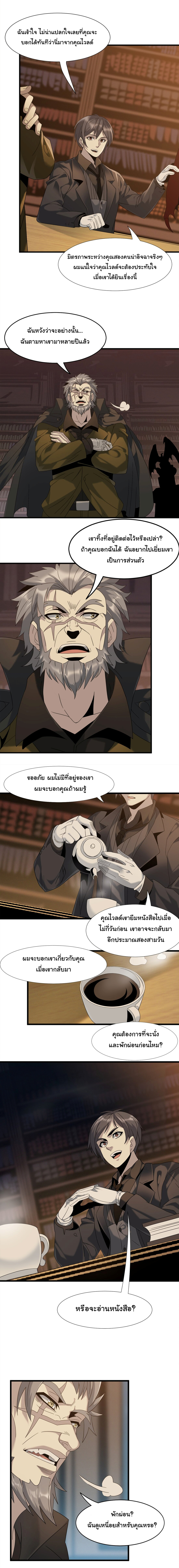 i'm really not the demon god's lackey ตอนที่ 8 หน้า 10