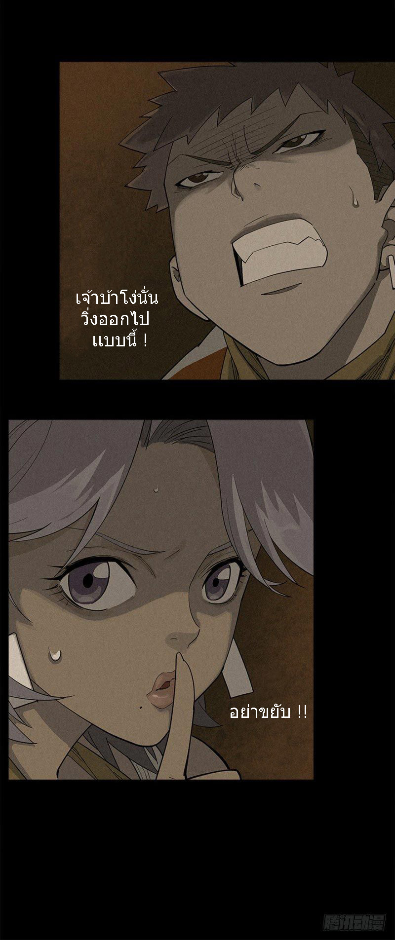 ฝ่าวิกฤตสยอง ไวรัสกลายพันธุ์ ตอนที่ 3 หน้า 5