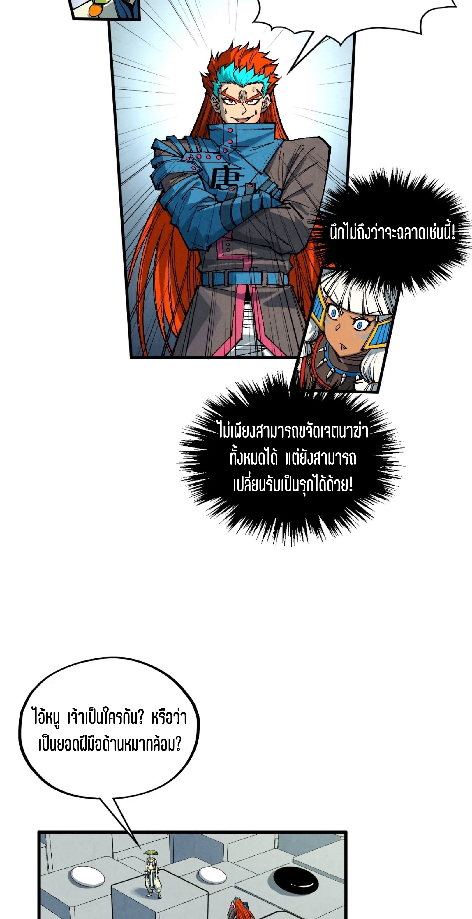 มหาเทพนิรันดร์กาล ตอนที่ 276 หน้า 39