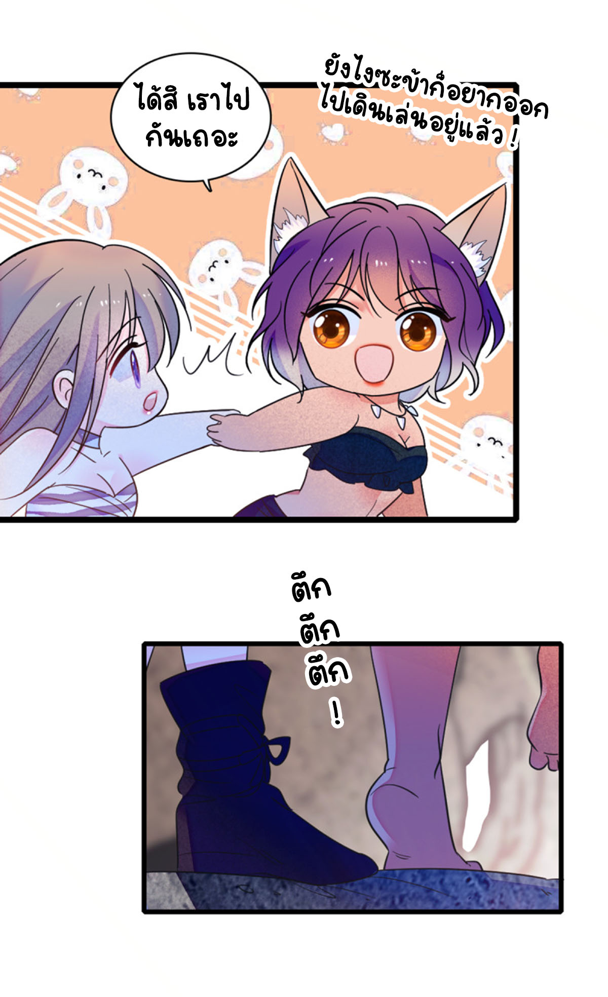 Romance In The Beast World ตอนที่ 24 หน้า 32