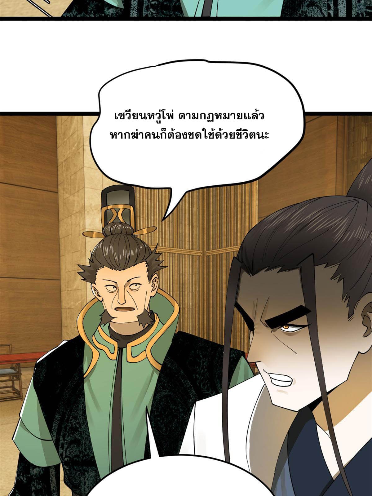 ลูกเขยที่แกร่งสุดในปฐพี (ทันจีน) ตอนที่ 48 หน้า 32