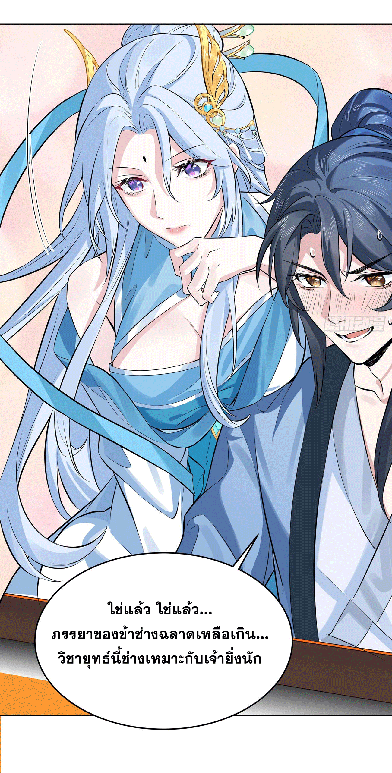 ภรรยาของข้าคือคนสำคัญแห่งสวรรค์ ตอนที่ 3 หน้า 11