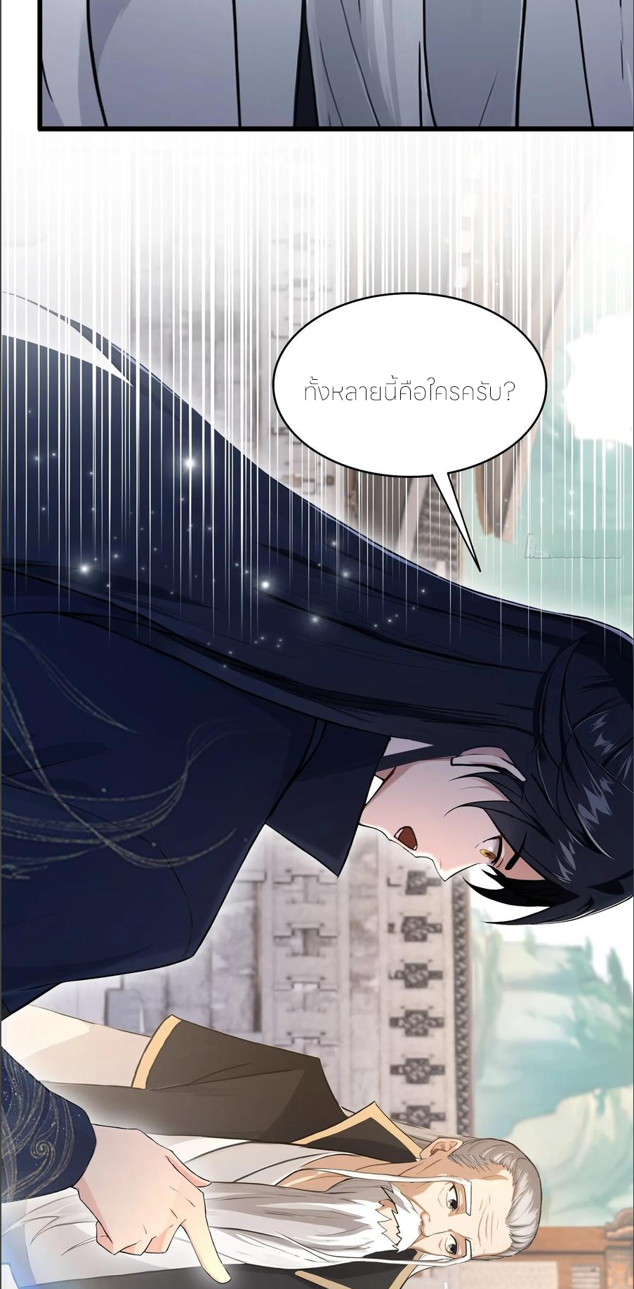 ฉันเป็นไม่รู้ตัวเองว่าโหด~ ตอนที่ 59 หน้า 46