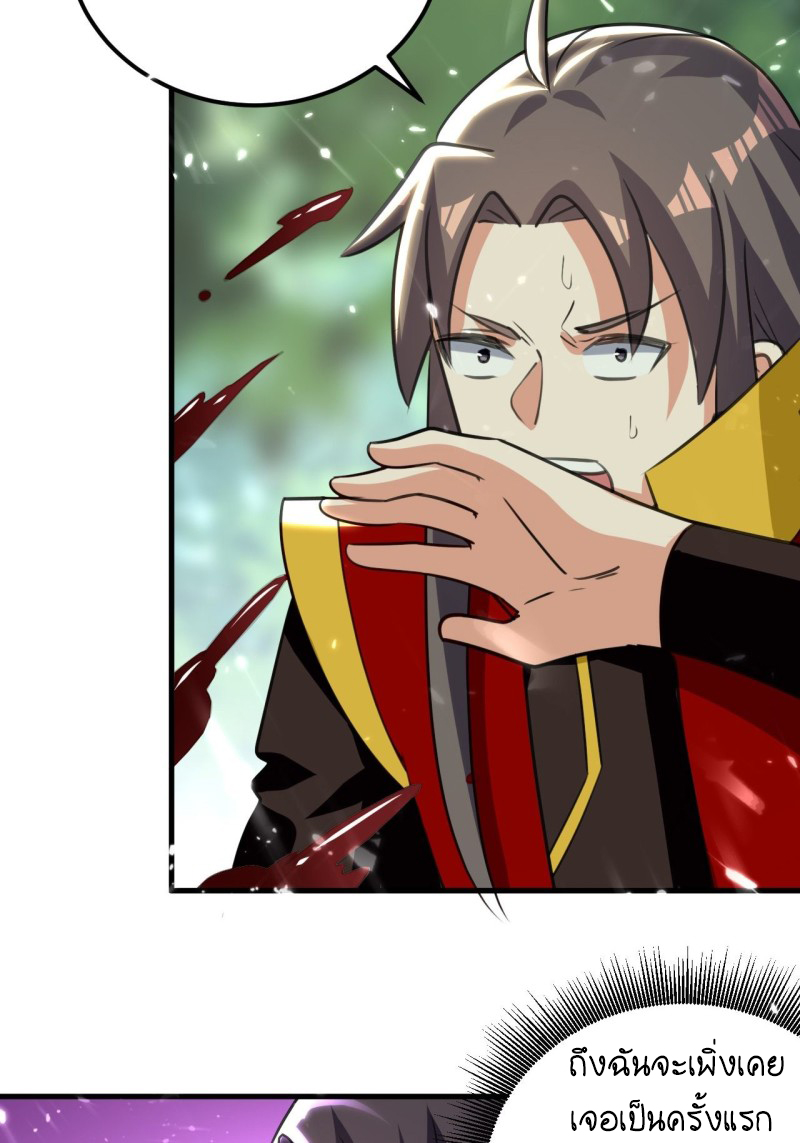 The ultimate son-in-law from different world ตอนที่ 98 หน้า 31