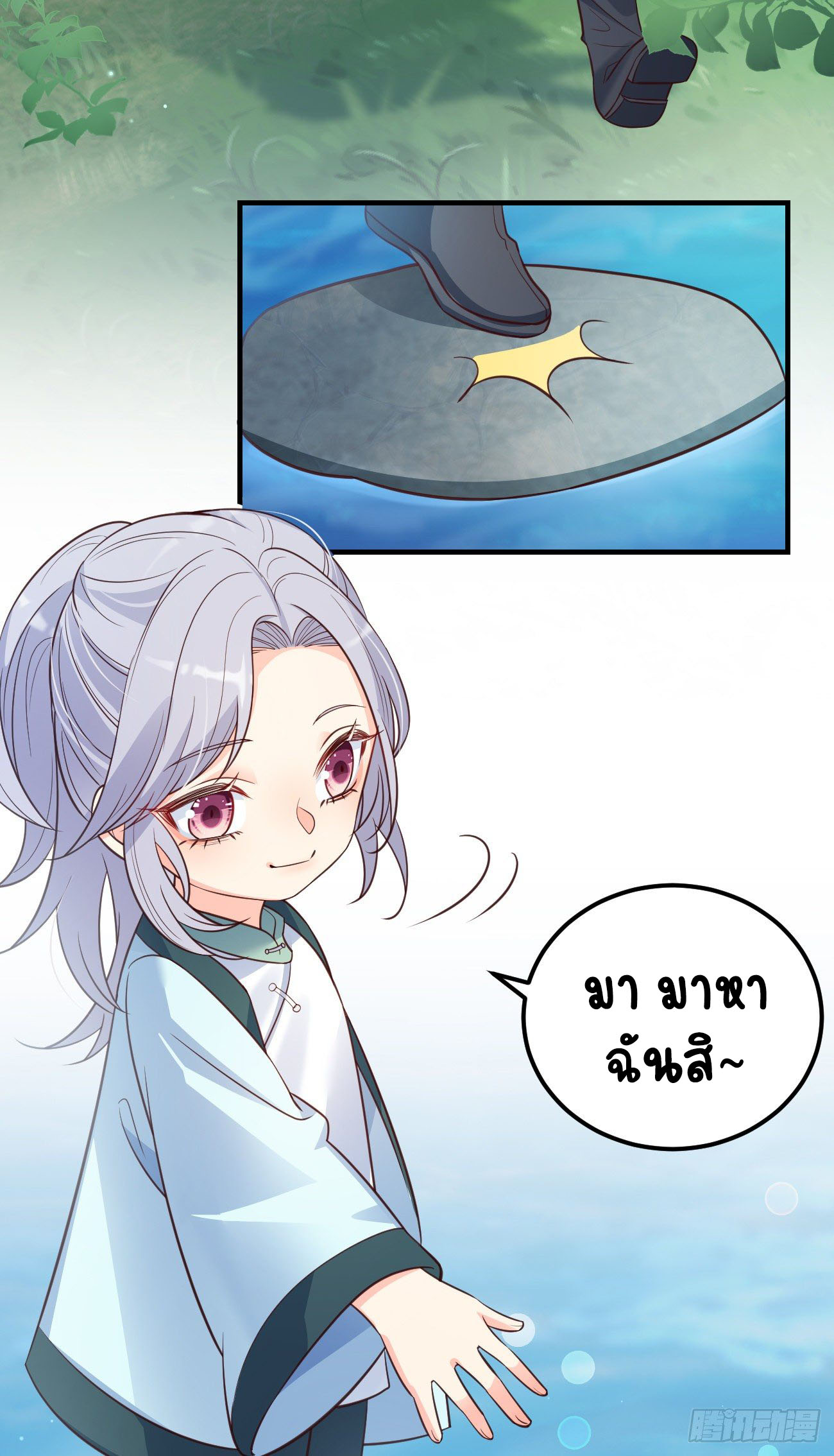 ปีศาจจิ้งจอกของฉันวันนี้ก็ยังเป็นเด็กดี? ตอนที่ 19 หน้า 4