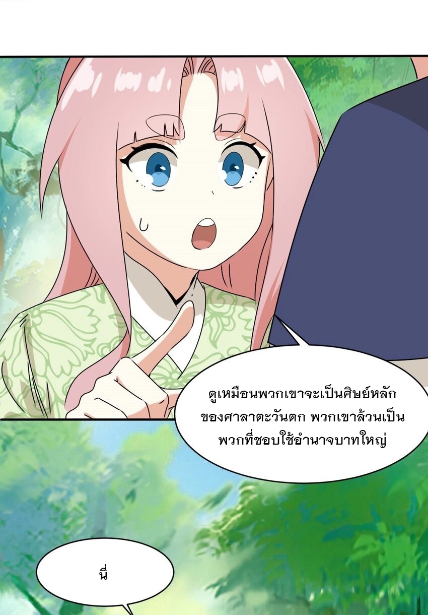 ข้าคือผู้กลืนกินไร้ที่สิ้นสุด (ชนจีน) ตอนที่ 91 หน้า 7