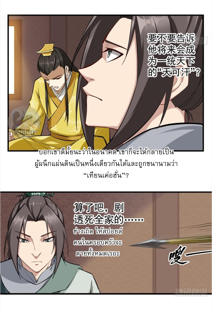 การเกิดใหม่ของราชวงศ์ถัง ตอนที่ 35 หน้า 16