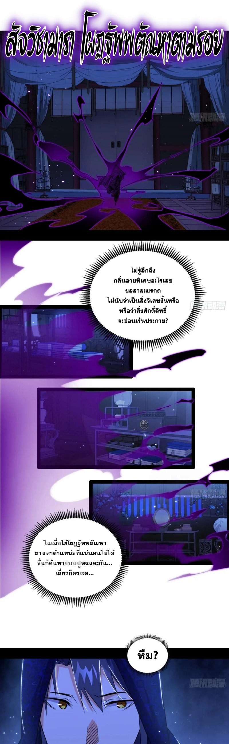 I'm an Evil God ข้าคือจักรพรรดิปีศาจ ตอนที่ 429 หน้า 8