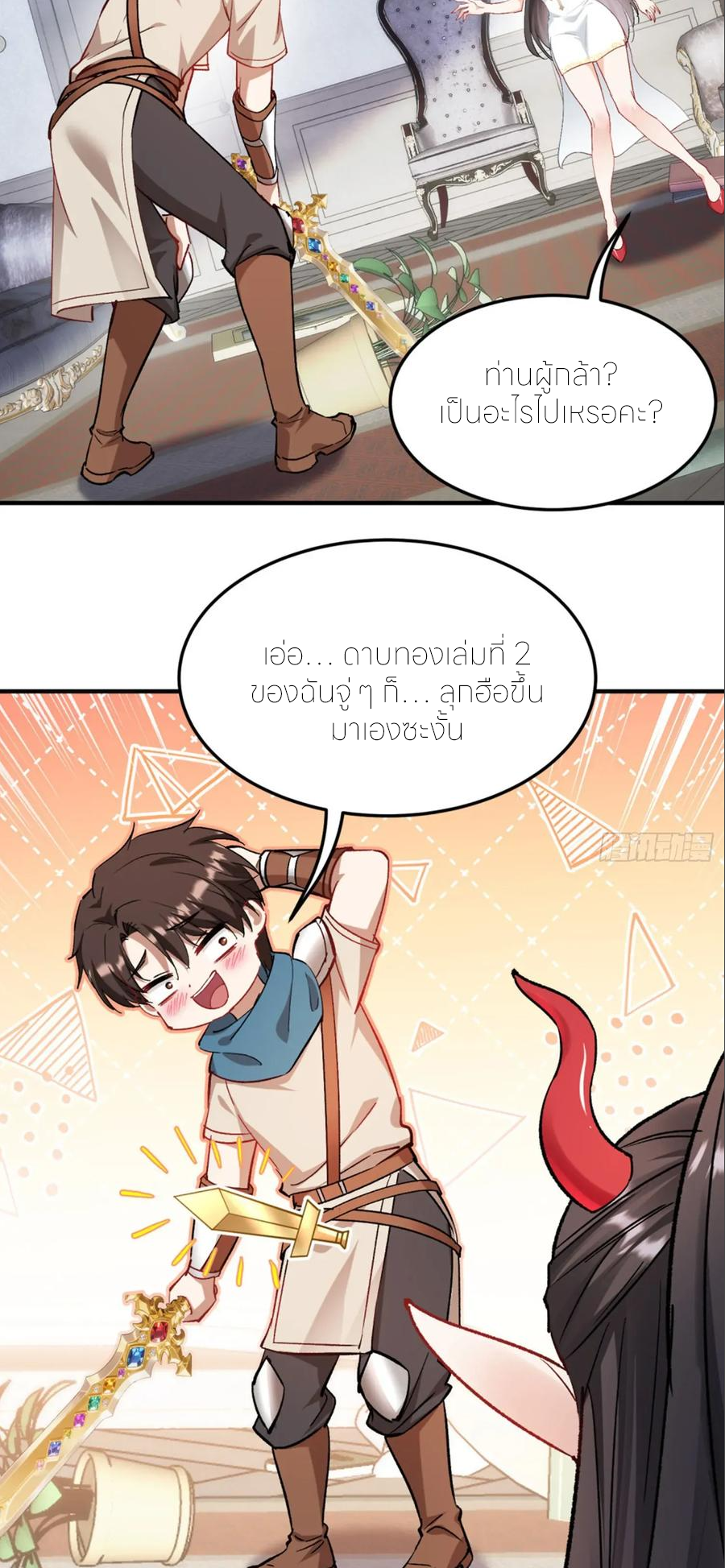 ผมไปเกาะสาวสวยกิน, แต่ตอนนี้ฉันเป็นคนร่ำรวยแล้ว~ ตอนที่ 203 หน้า 27