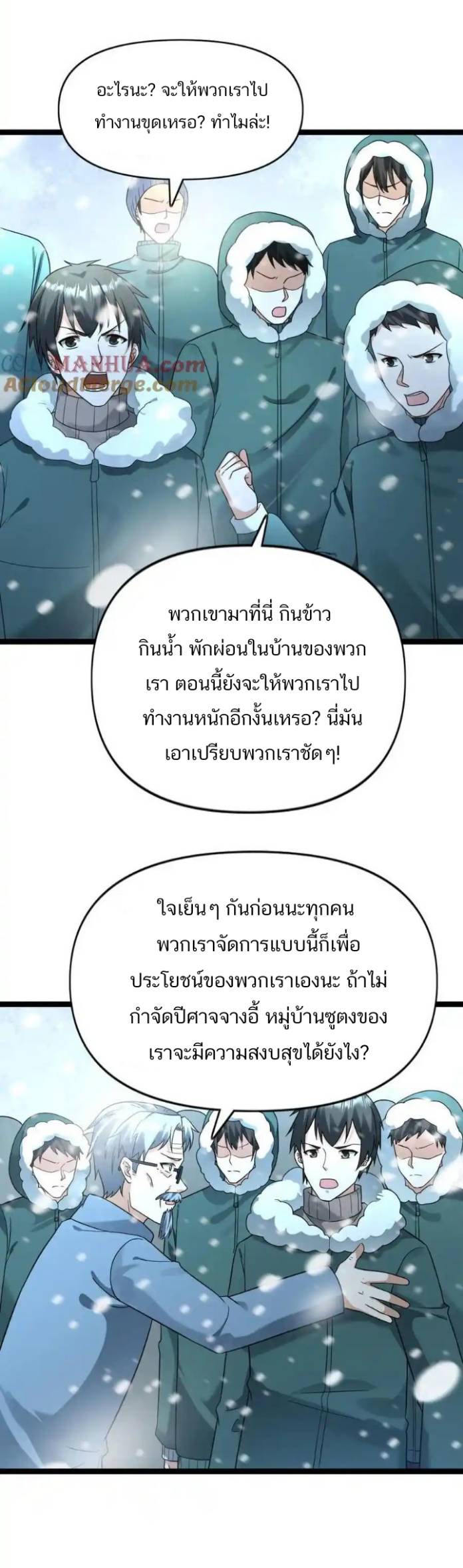 Freezing the World：I Built a Doomsday Safehouse ตอนที่ 169 หน้า 8