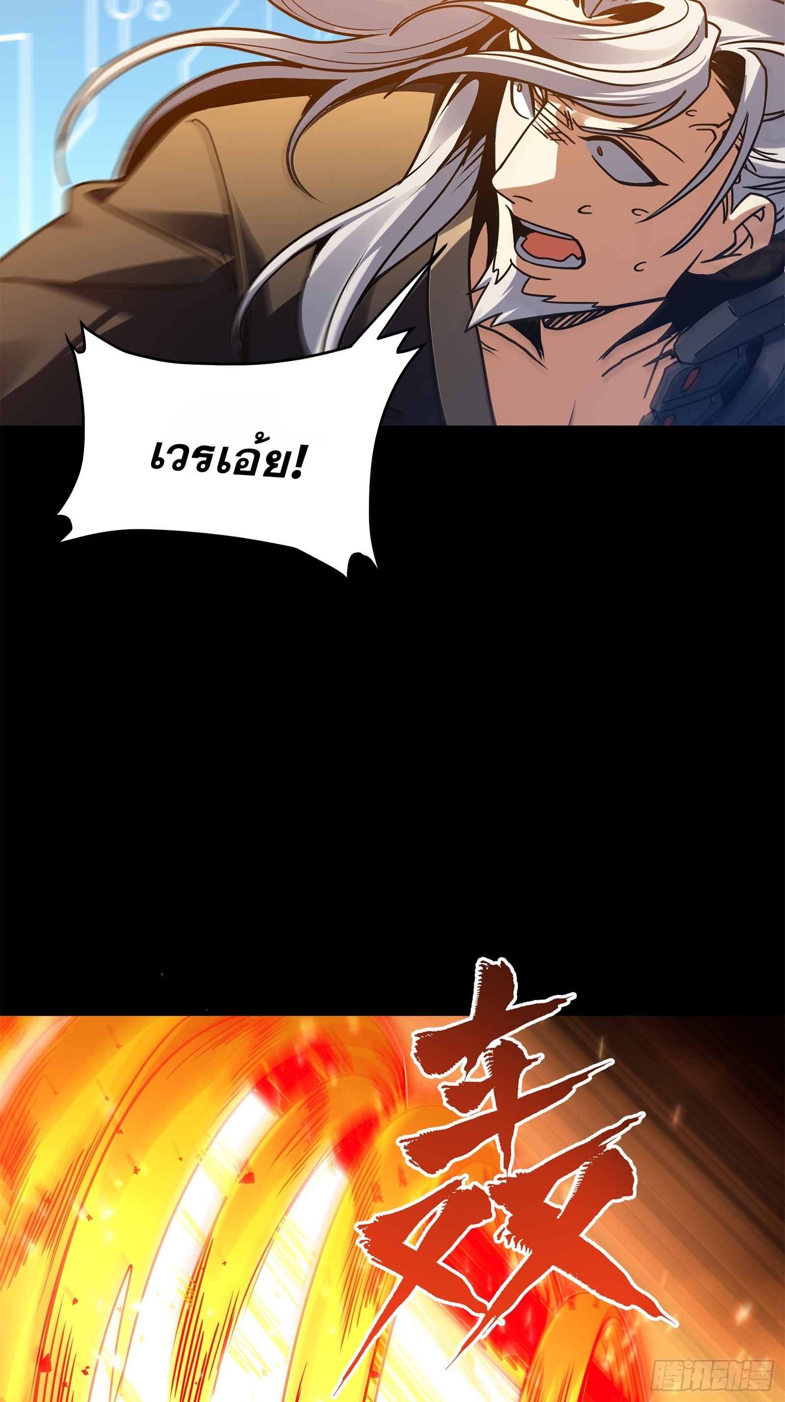 Legend of Star Genera ชนจีน ตอนที่ 125 หน้า 67