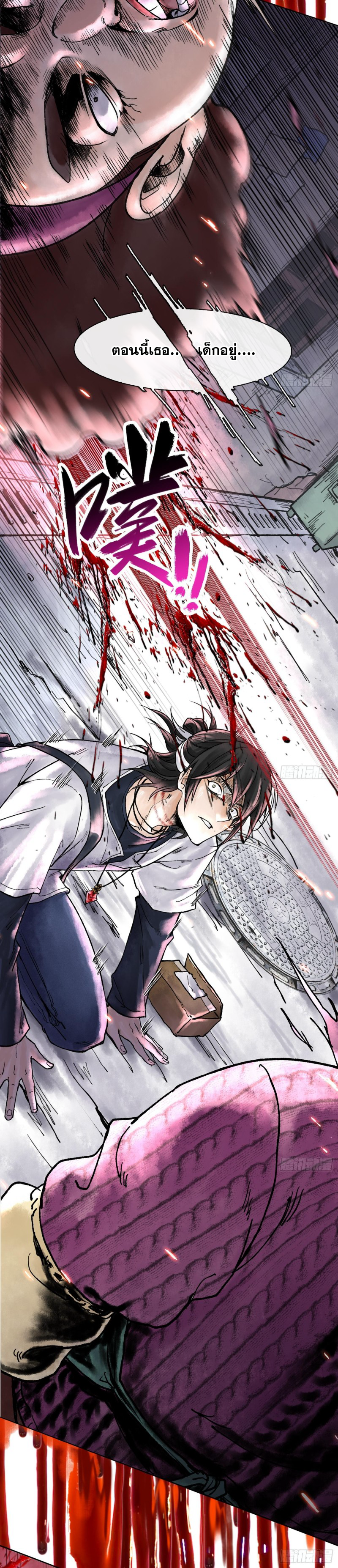ปรามาสแห่งเทพ ตอนที่ 2 หน้า 21