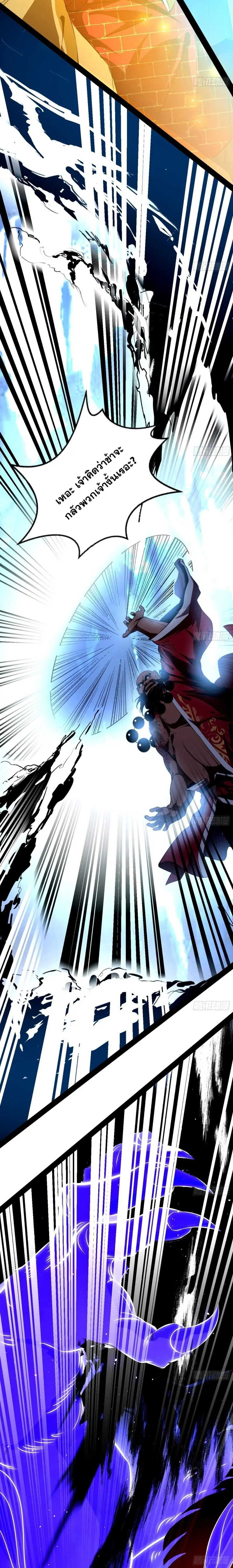 I'm an Evil God ข้าคือจักรพรรดิปีศาจ ตอนที่ 121 หน้า 8