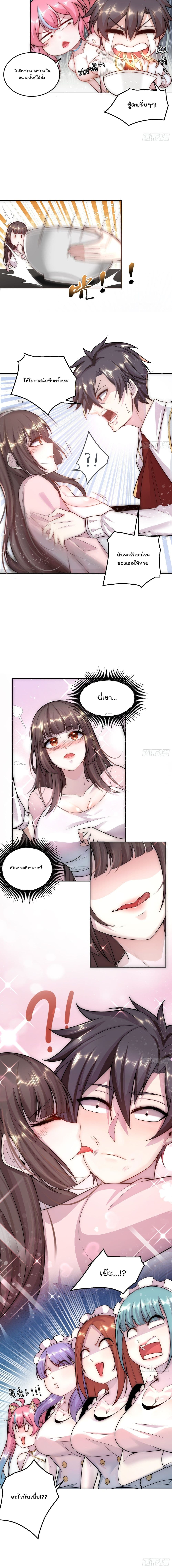 สร้างฮาเร็มด้วยระบบฉายาสุดเทพ ตอนที่ 8 หน้า 4