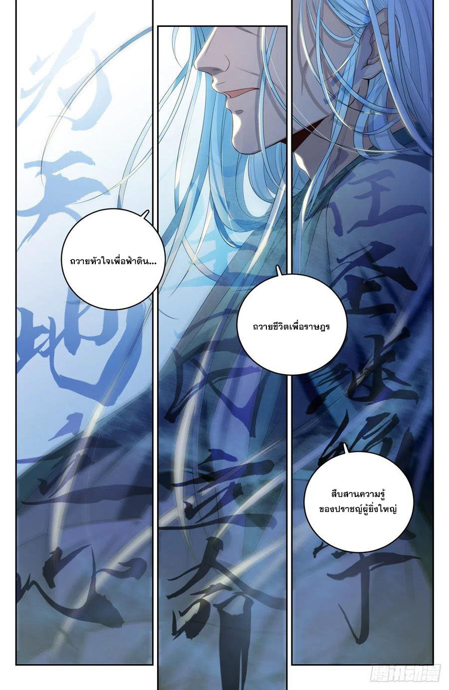 ผู้พิทักษ์รัตติกาล ตอนที่ 61 หน้า 9