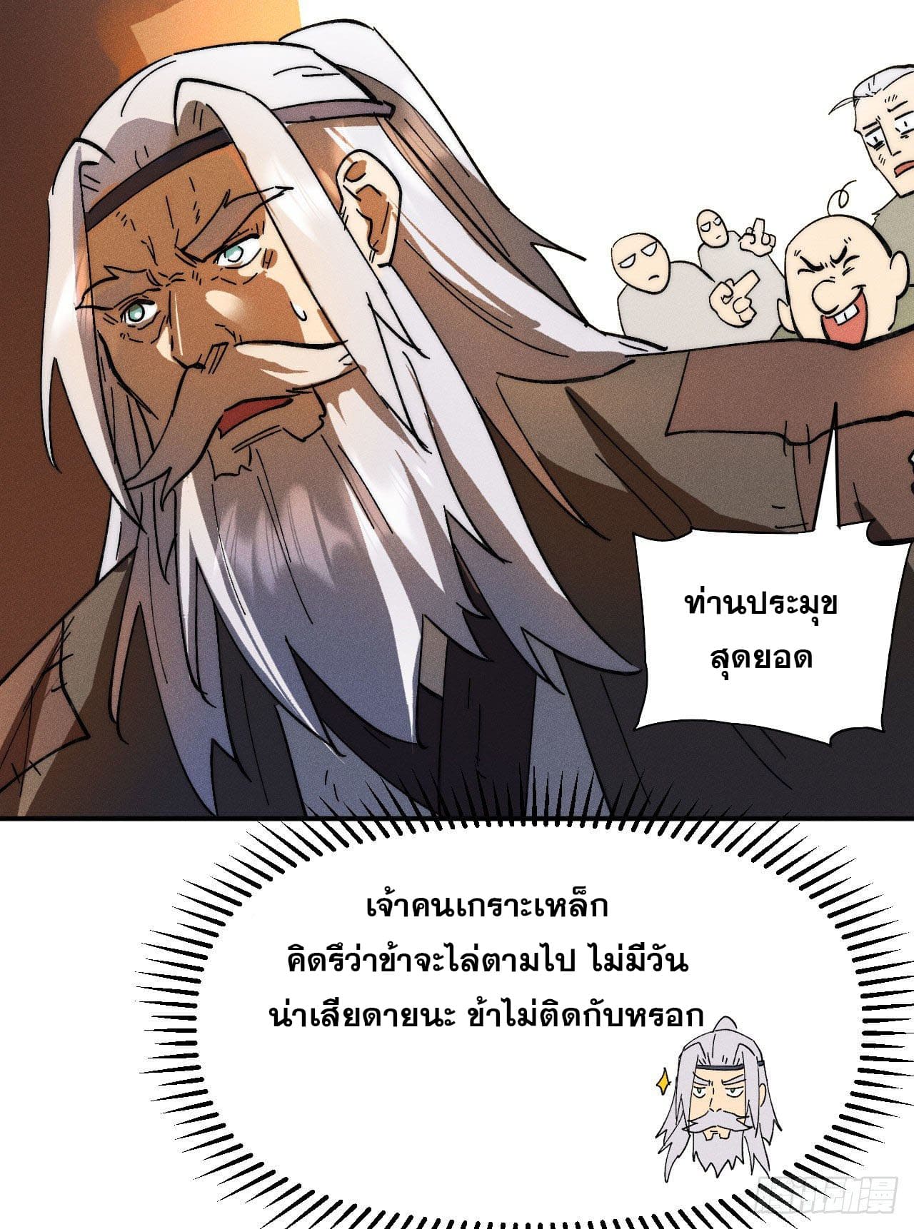 ตูข้านี่แหละเทพ (ทันจีน) ตอนที่ 94 หน้า 21