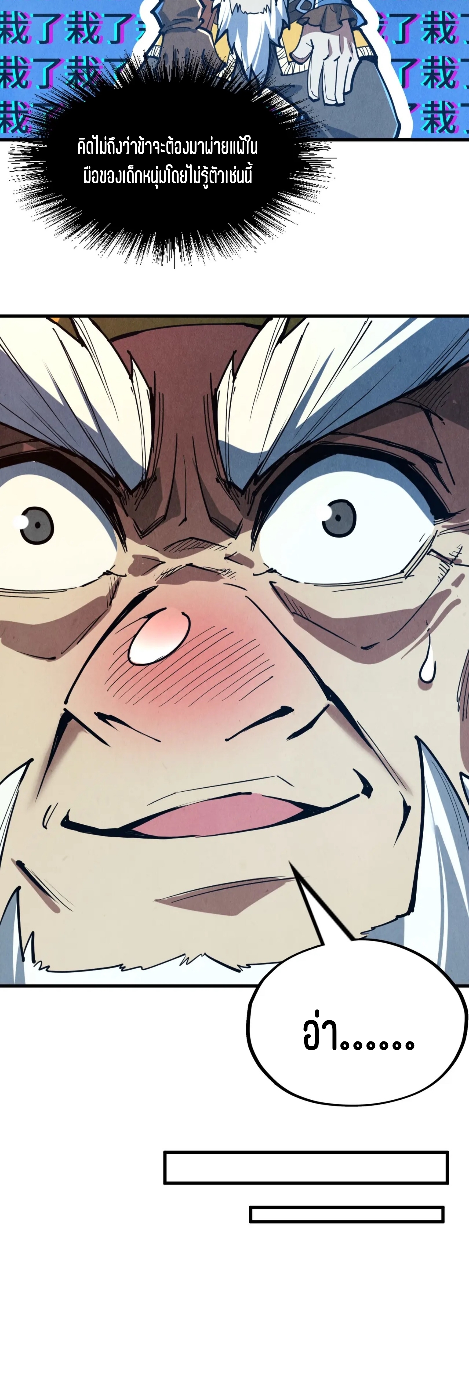 มหาเทพนิรันดร์กาล ตอนที่ 76 หน้า 13