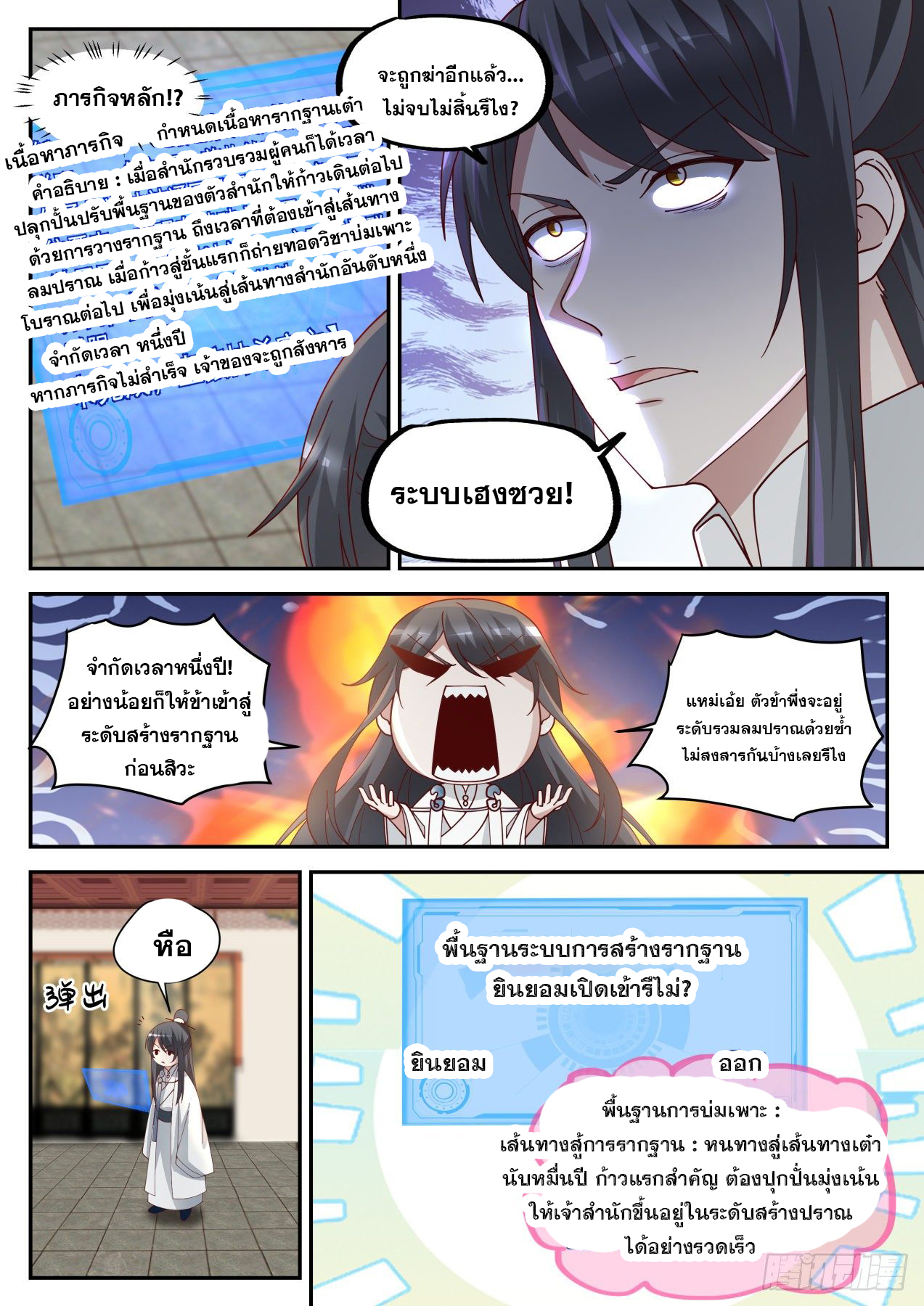 ปฐมบุรุษแห่งยุค (ทันจีน) ตอนที่ 55 หน้า 13