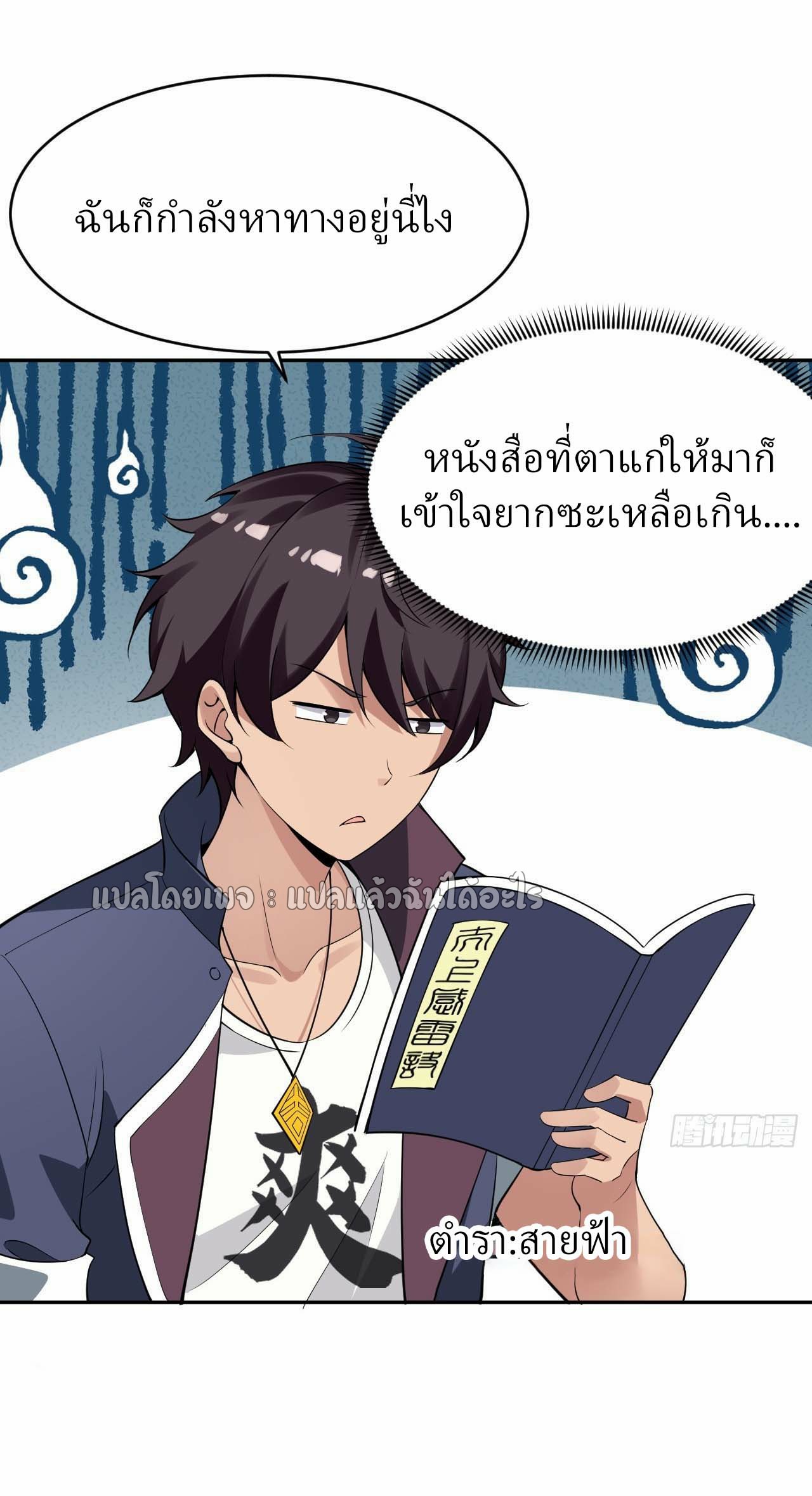 แฟนของผมระดับตำนานทั้งนั้น ตอนที่ 5 หน้า 30