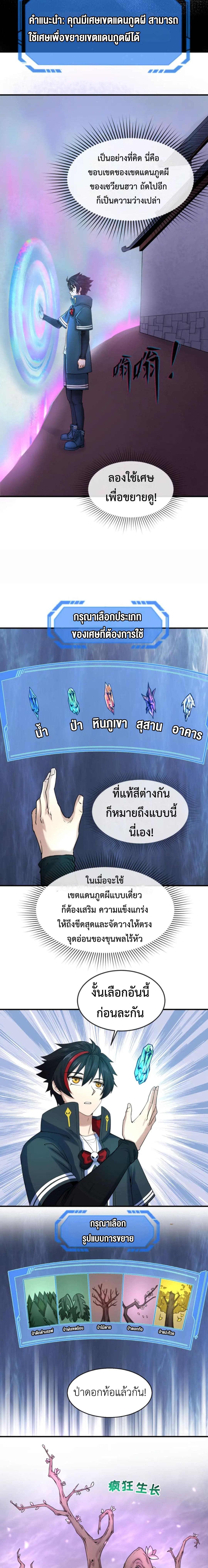 Era of the Haunted - ยุคสมัยแห่งภูตผี ตอนที่ 23 หน้า 11