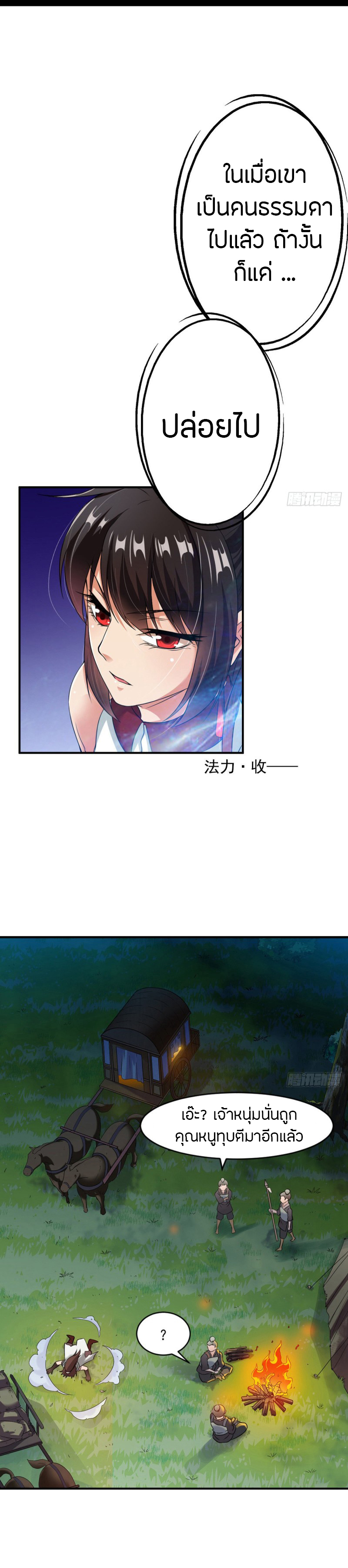 The Legendary Tripod สงครามเทพโอสถ ตอนที่ 5 หน้า 5